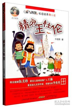 口袋森林世界杯防守战